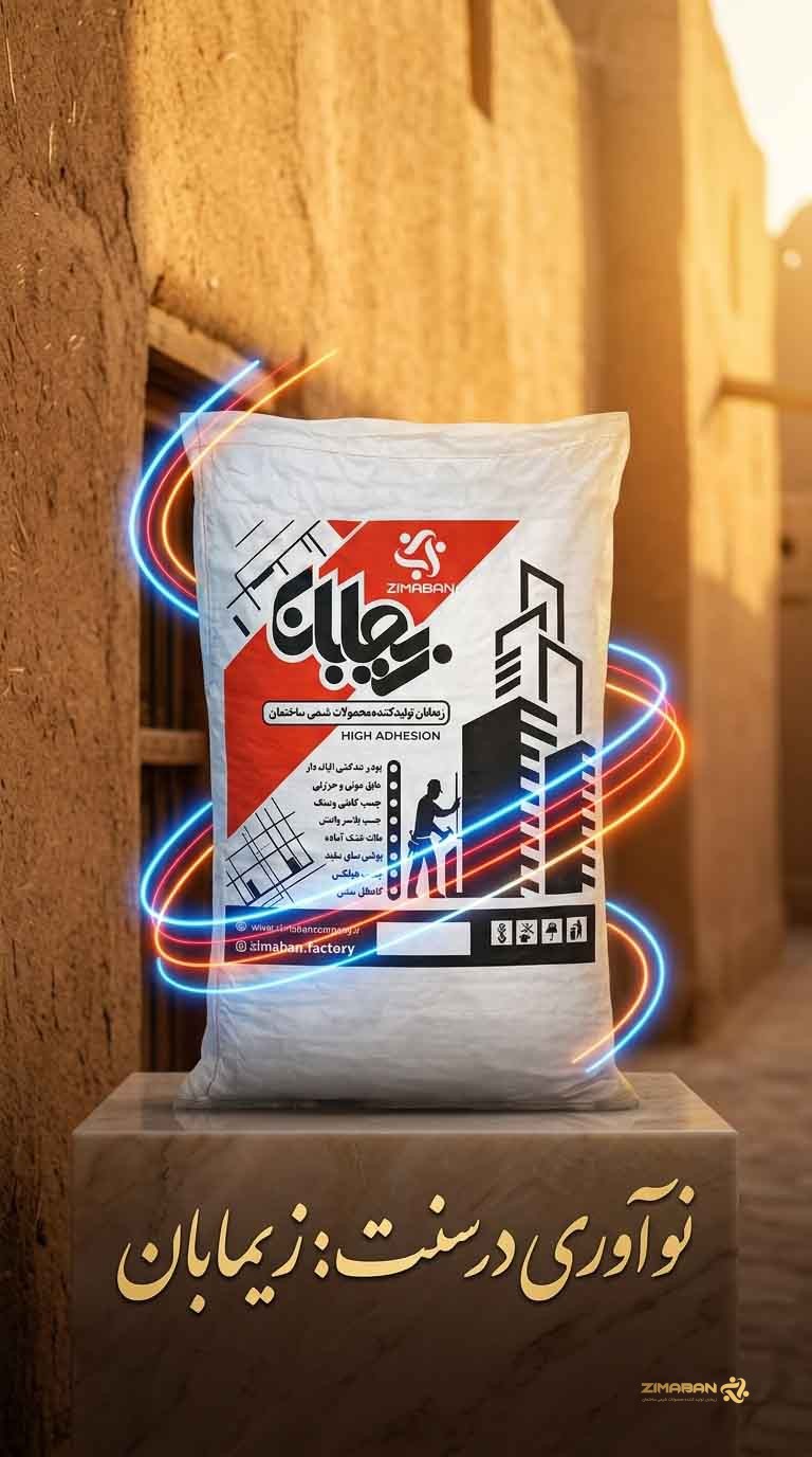 بررسی قبل و بعد اجرای کاهگل سنتی آماده زیمابان روی ساختمان ویلایی؛ ترکیب زیبایی معماری ایرانی، اصالت بصری و دوام بالا در برابر شرایط محیطی.
