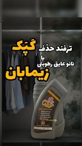 ترفند حذف همیشگی کپک دیوار کمد دیواری
