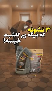 اجرای نانو عایق رطوبتی روی سطح کاشی برای آب‌بندی بدون تخریب در سرویس بهداشتی