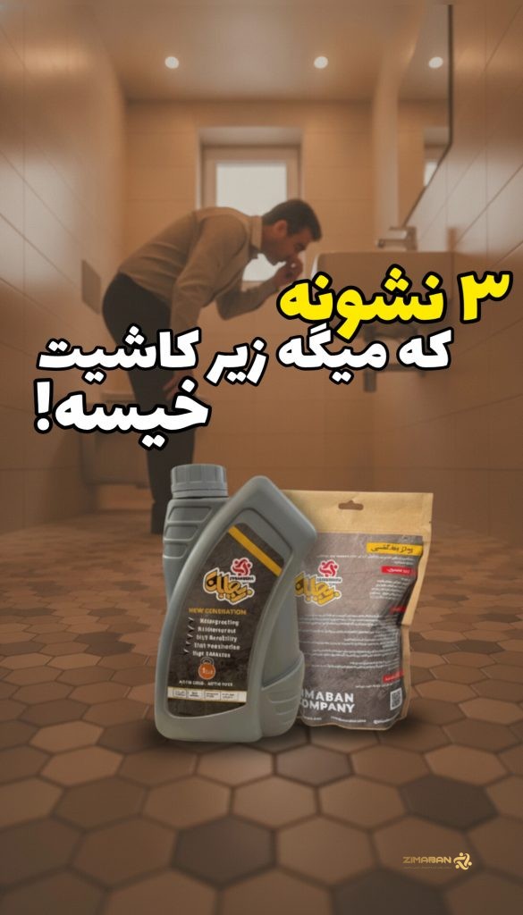 اجرای نانو عایق رطوبتی روی سطح کاشی برای آببندی بدون تخریب در سرویس بهداشتی