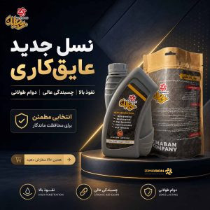 راهنمای انتخاب عایق رطوبتی مناسب برای ساختمان و مقایسه نانو عایق با ایزوگام زیمابان