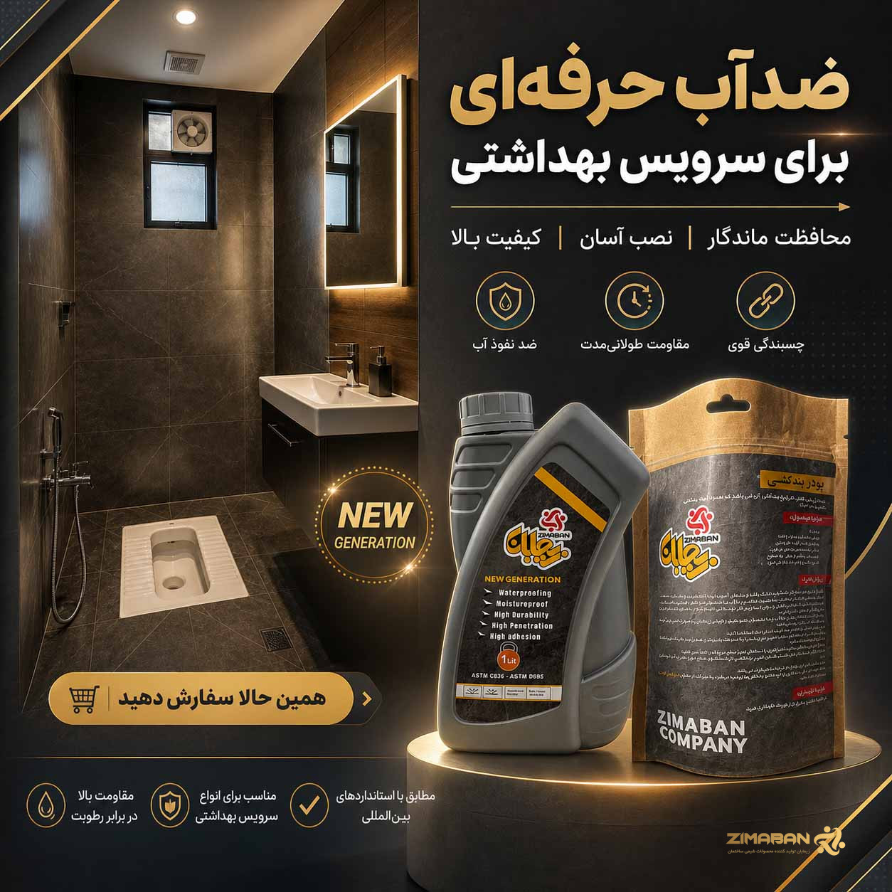 راهنمای انتخاب عایق رطوبتی مناسب برای ساختمان و مقایسه نانو عایق با ایزوگام زیمابان